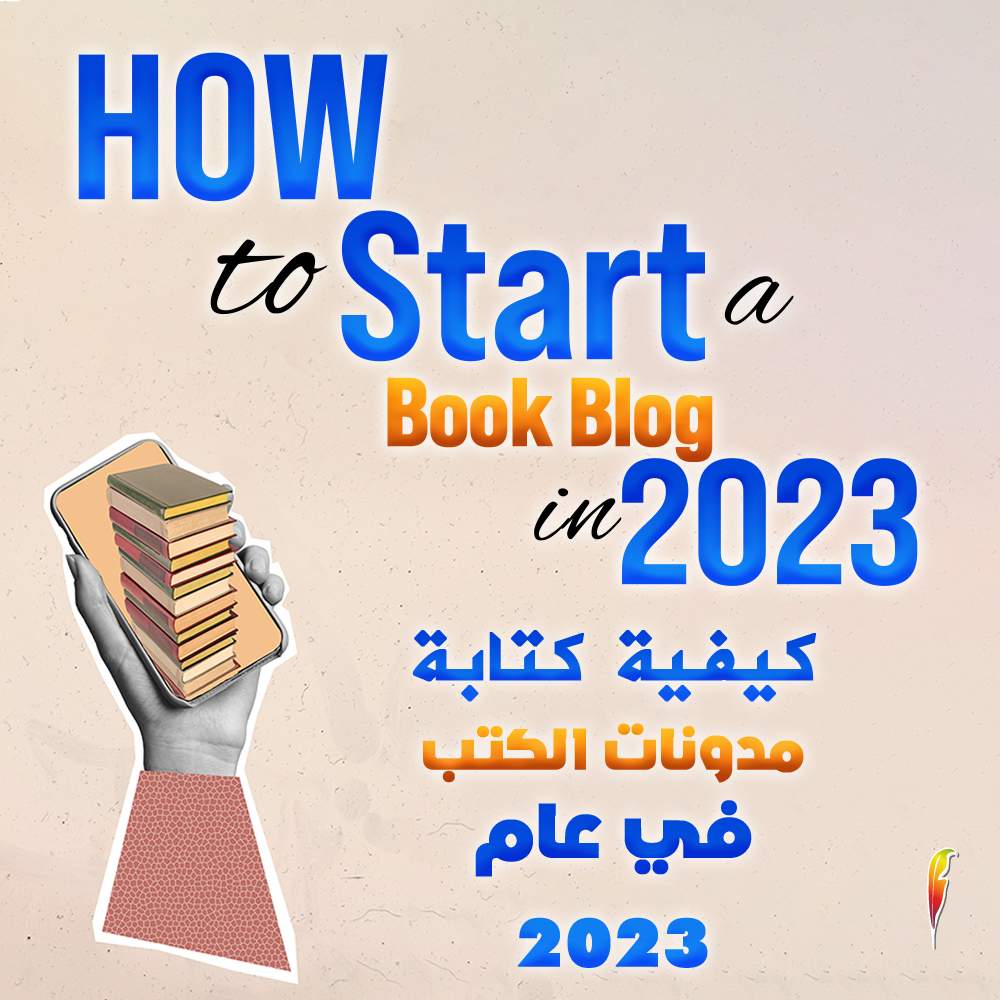 كيف تبدأ بكتابة المدوّنات في عام 2023؟