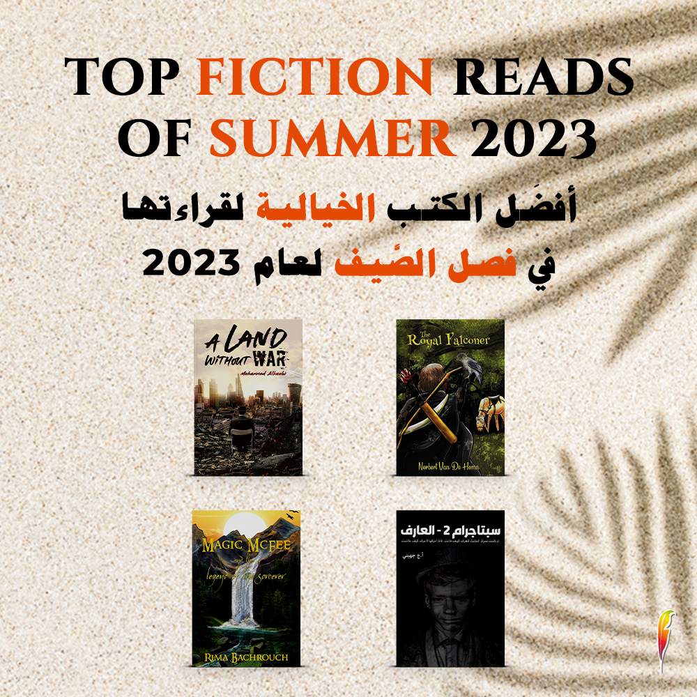 أفضل كتب الخيال لقراءتها في صيف عام 2023
