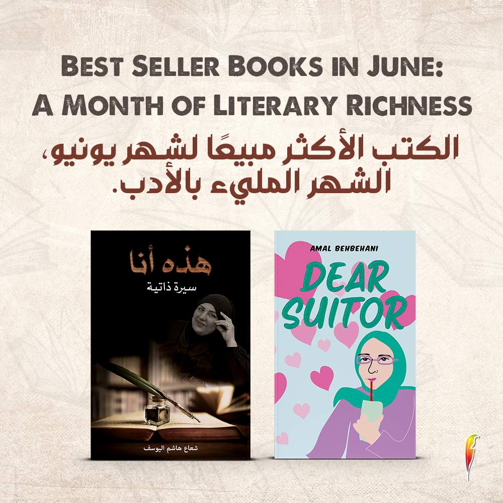 الكتب الأكثر مبيعًا لشهر يونيو