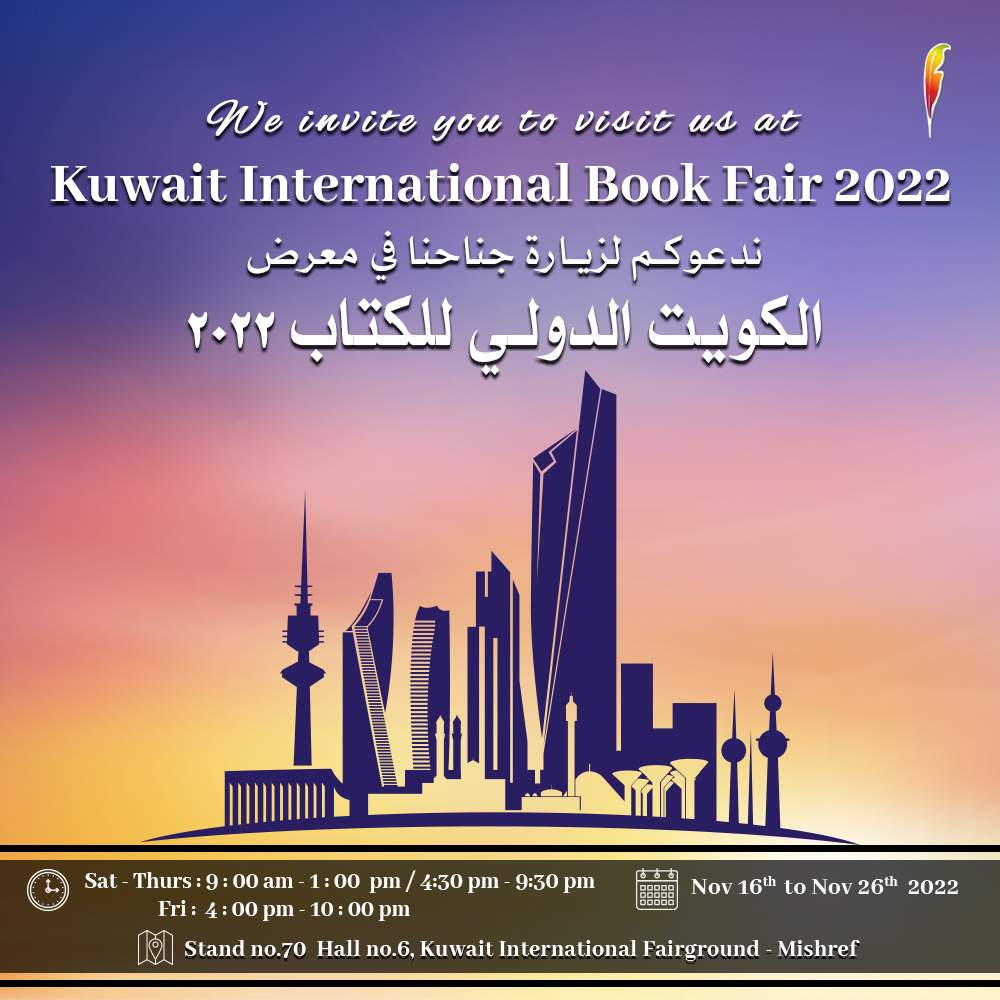 حضور معرض الكويت الدولي للكتاب 2022