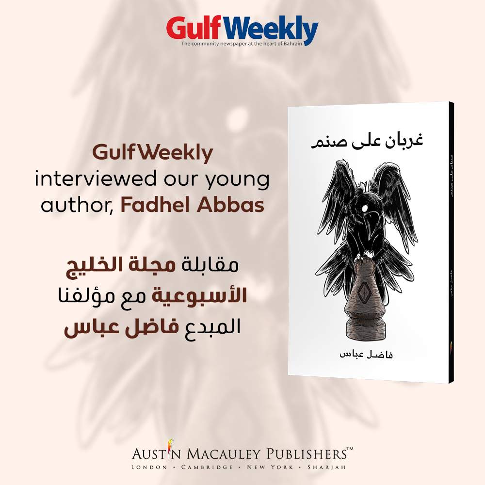 مقابلة مجلة الخليج الأسبوعية مع مؤلفنا المبدع فاضل عباس