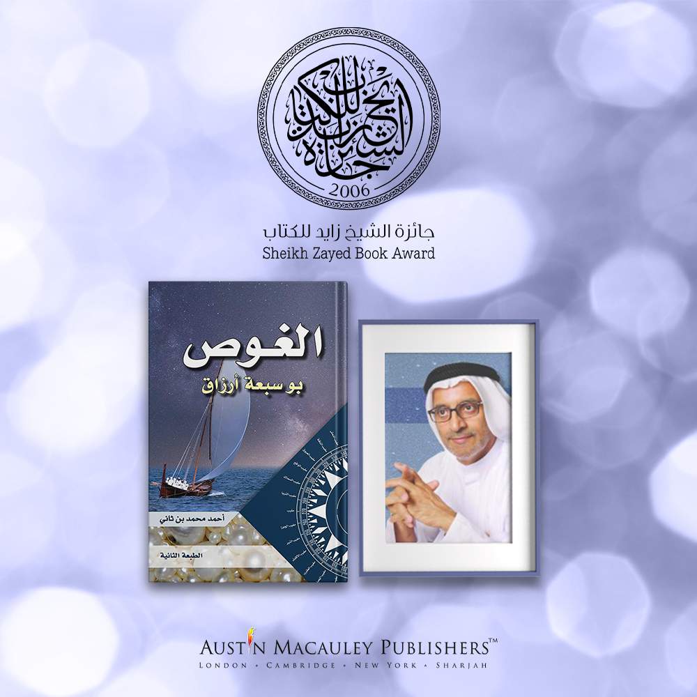 أحمد محمد بن ثاني ضمن القائمة القصيرة لجائزة الشيخ زايد للكتاب ٢٠٢١