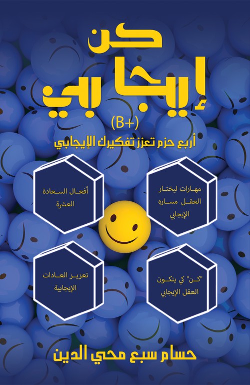 كن – إيجابي (B+)