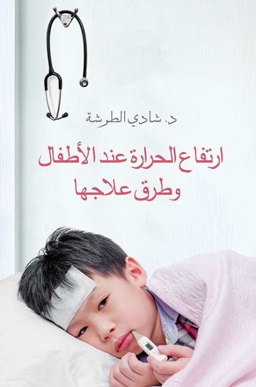 High Fever And Its Cure For Children,High Temperature And Treatment Methods For Children