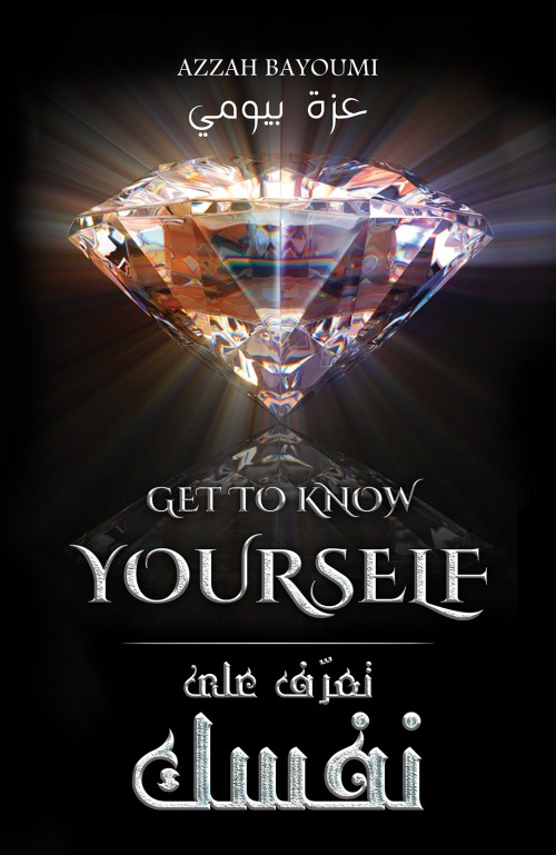  Get To Know Yourself - تعرّف على نفسك