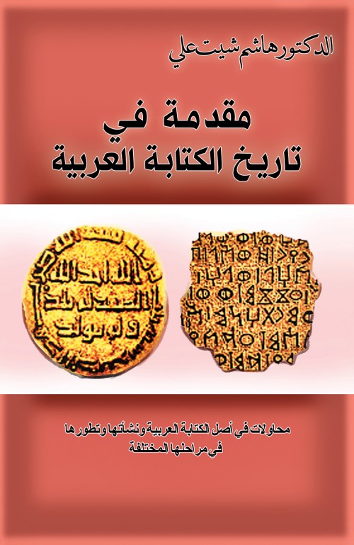 Introduction To The History Of Arabic Writing